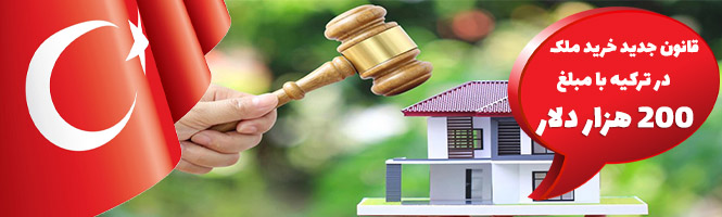 Изменение закона о покупке недвижимости в Турции