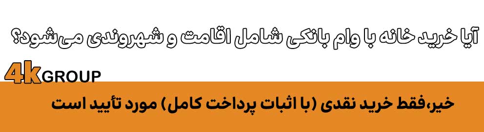 اقامت و شهروندی ترکیه با خرید خانه زیر قیمت_قانونی و ساده ۲۰۲۵ 3 cover 2